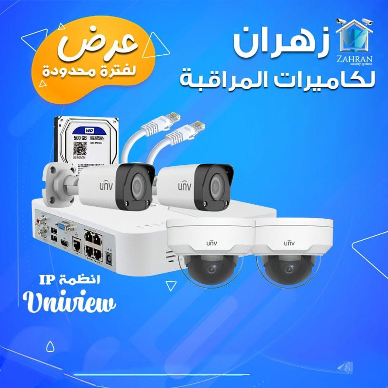 أنظمة Uniview للمنازل الذكية