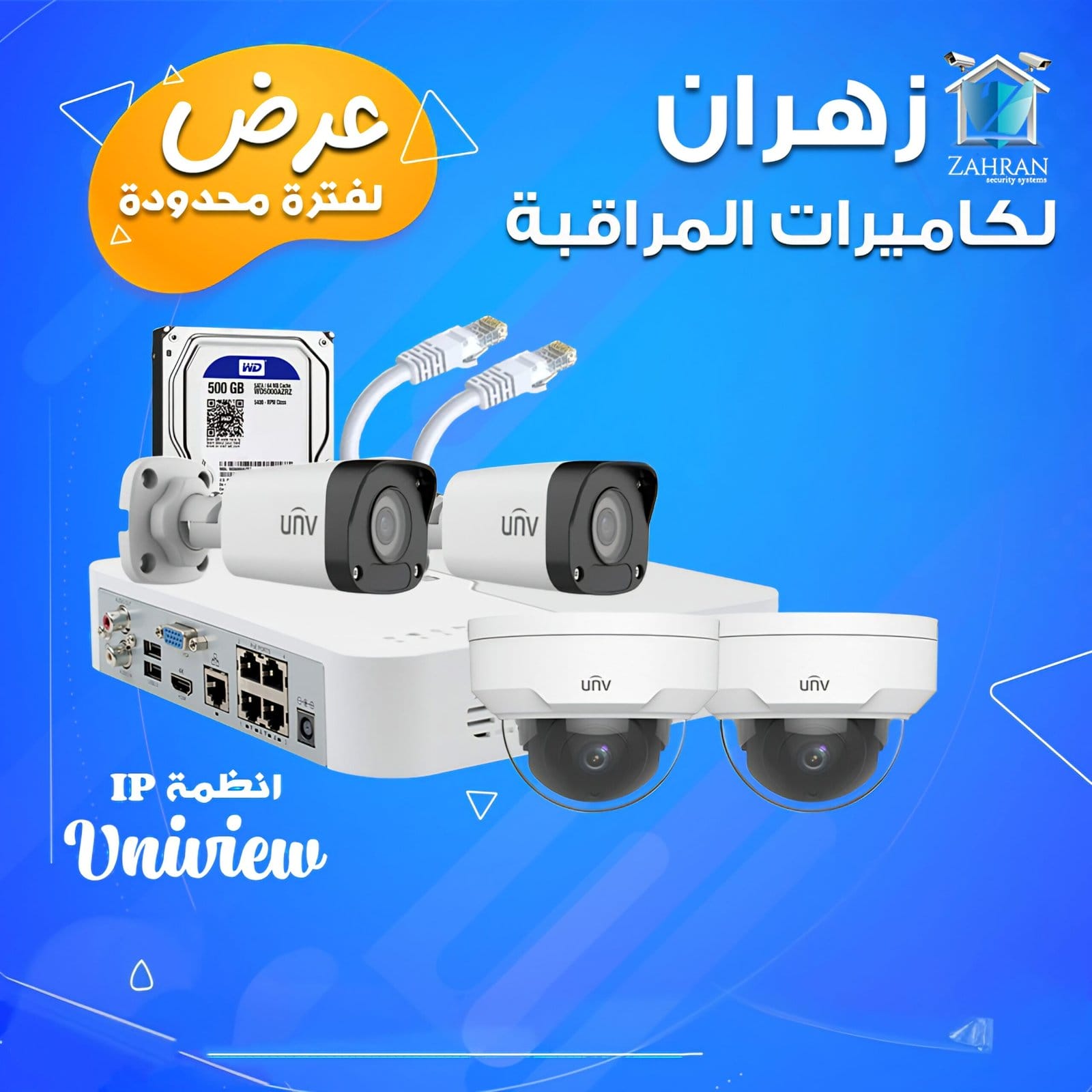 أنظمة Uniview للمنازل الذكية