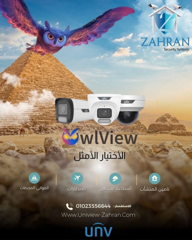 10 أسباب تجعلك تختار Uniview بدلًا من الأنظمة الصينية غير الرسمية