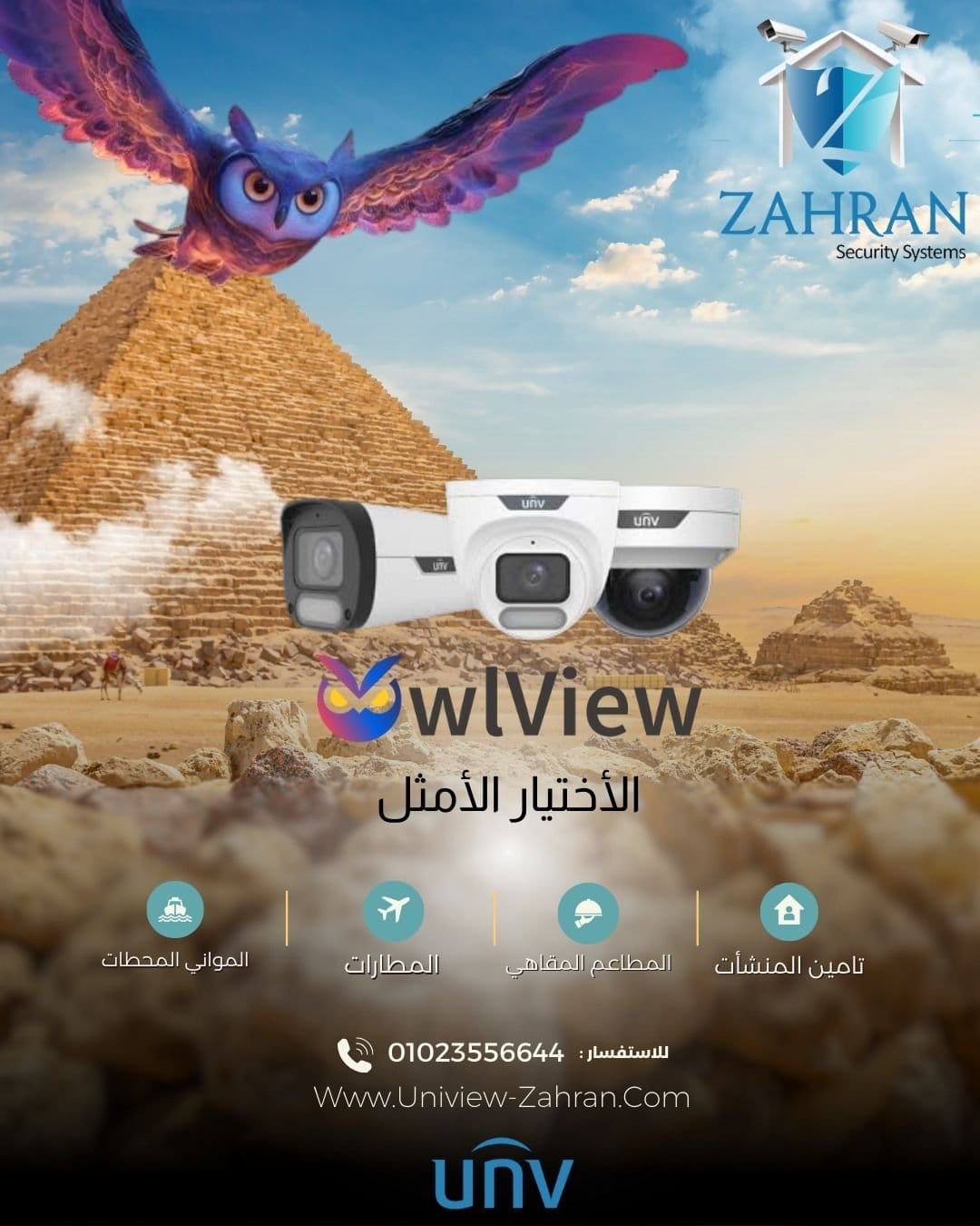 10 أسباب تجعلك تختار Uniview بدلًا من الأنظمة الصينية غير الرسمية