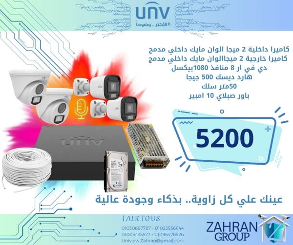 نظام كاميرات 2 كاميرا داخلية + 2 كاميرا خارجية + DVR بـ 8 منافذ
