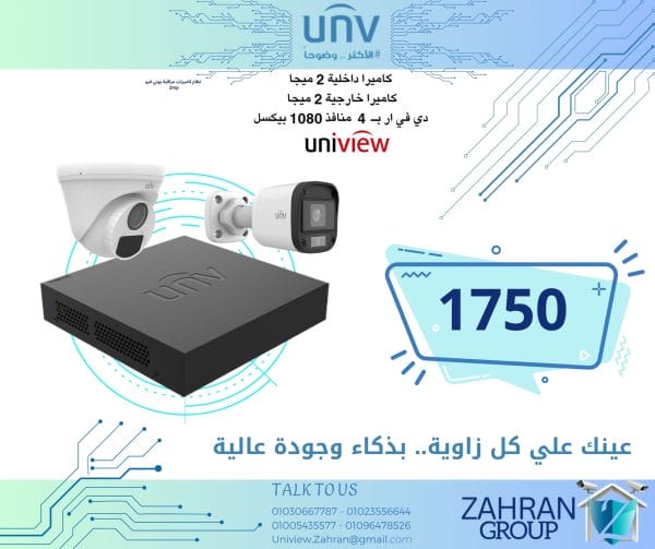 نظام كاميرات مراقبة يوني فيو