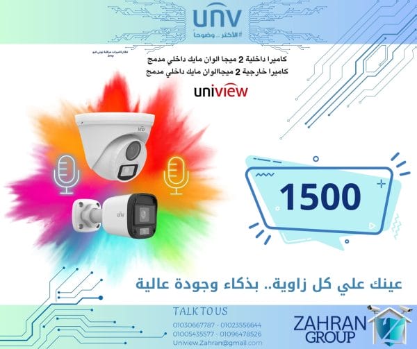 كاميرا مراقبه unv الوان مايك مدمج