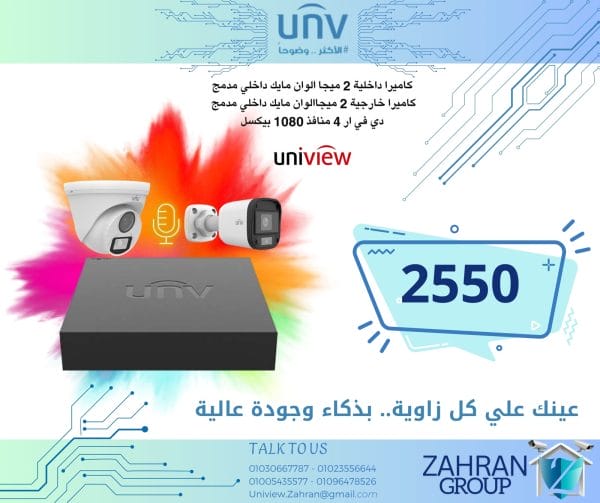 نظام كاميرات مراقبة يوني فيو 2m